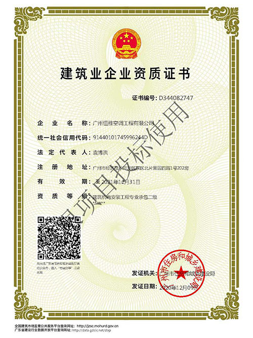 和记官网工程-建筑机电安装工程专业承包二级