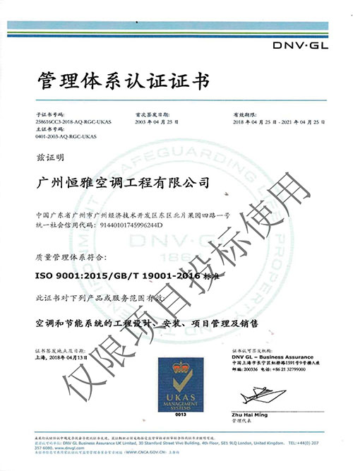 和记官网工程-ISO9001证书