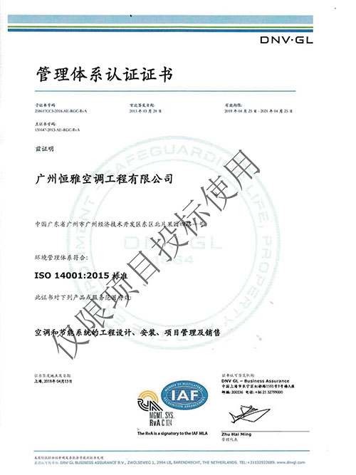 和记官网工程-ISO14001证书
